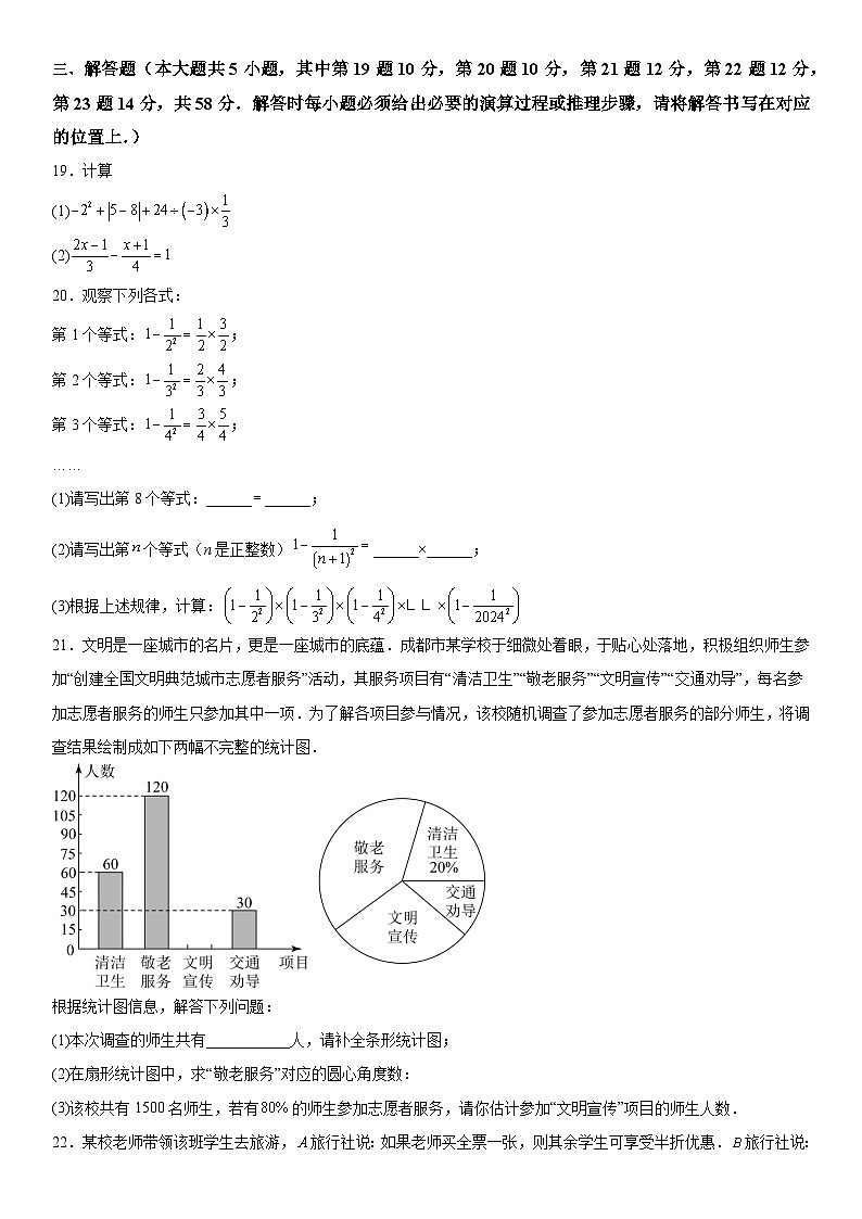 安徽省宿州市泗县第三中学2025-2026学年七年级（上）12月月考数学试题（含详解）第3页