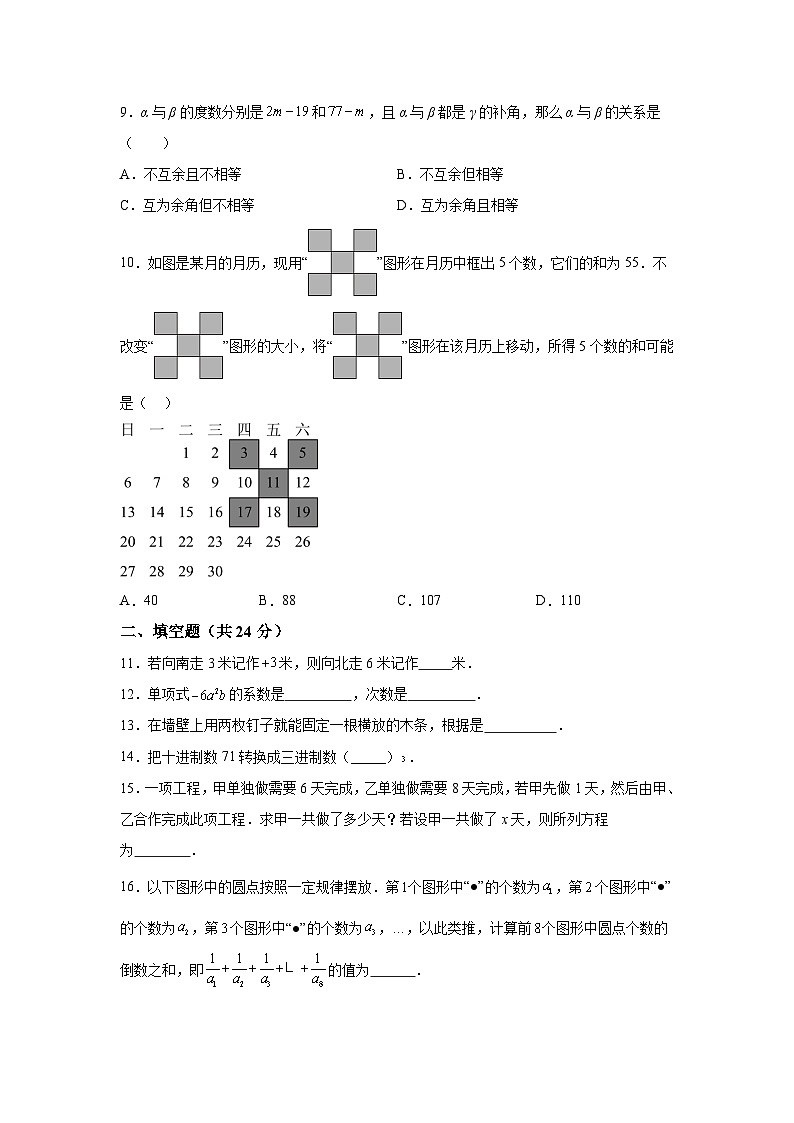 福建省龙岩市高级中学2025-2026学年七年级上学期12月月考数学试题   含详解第2页