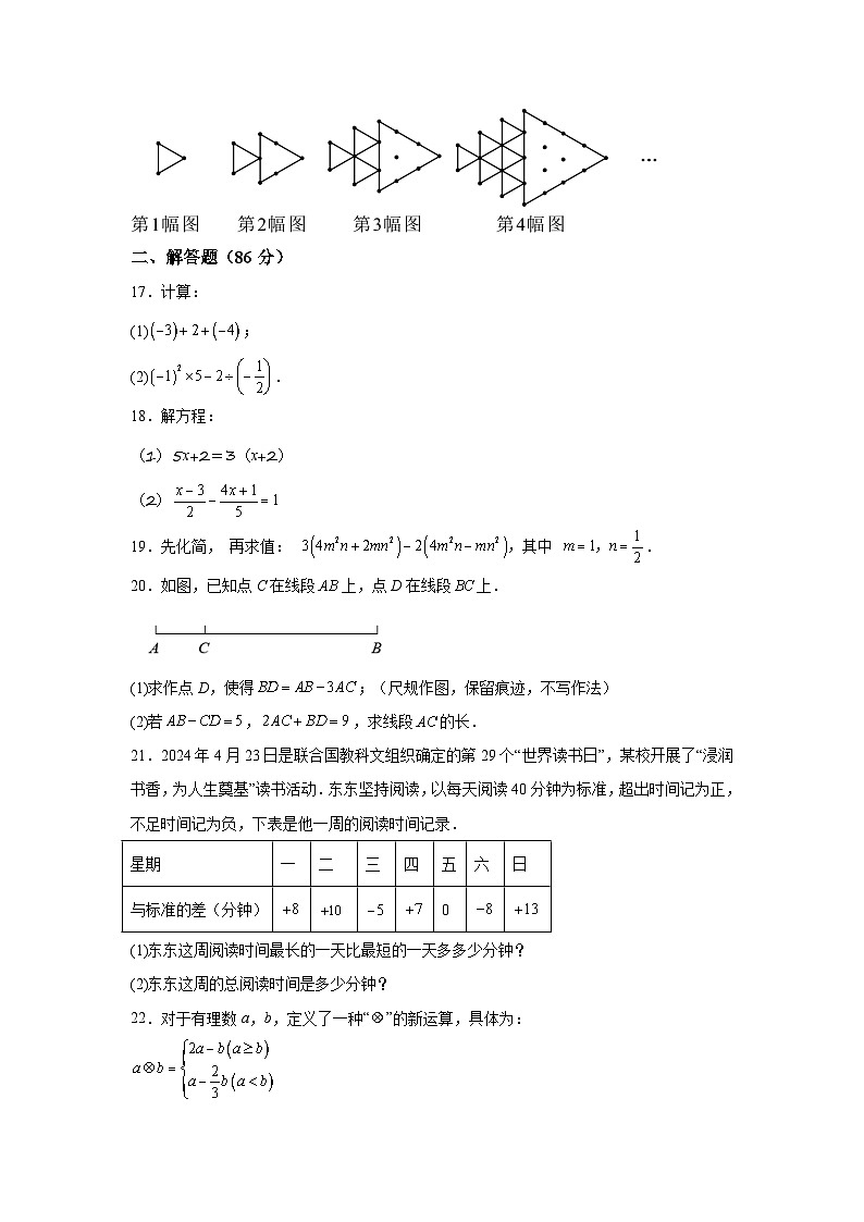 福建省龙岩市高级中学2025-2026学年七年级上学期12月月考数学试题   含详解第3页