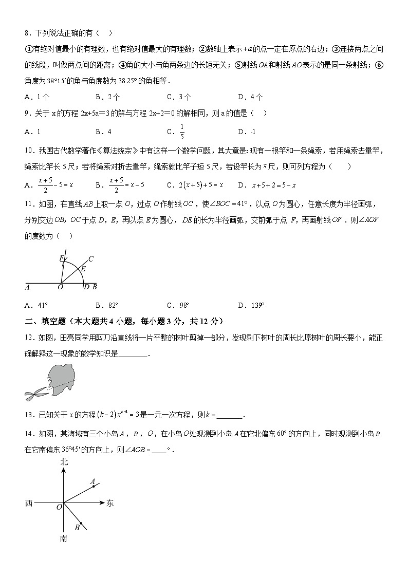甘肃省兰州市第八十一中学等校2025-2026学年七年级上册期末数学试卷（含答案）第2页