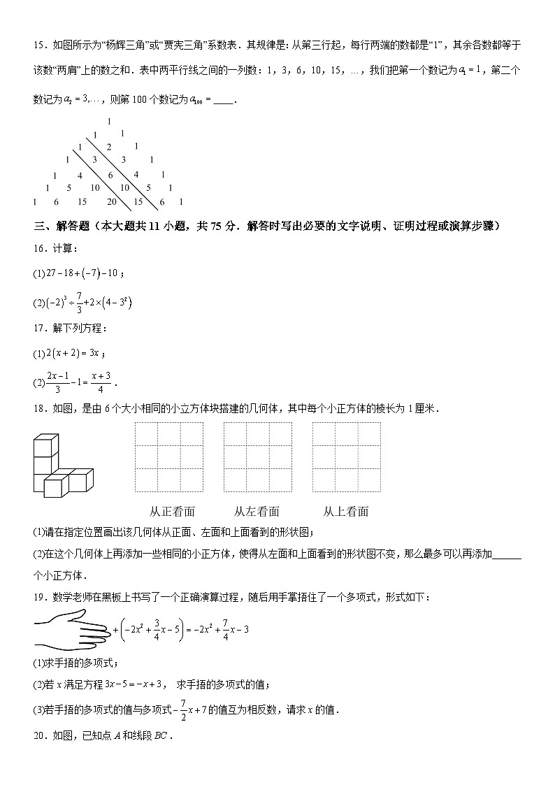 甘肃省兰州市第八十一中学等校2025-2026学年七年级上册期末数学试卷（含答案）第3页