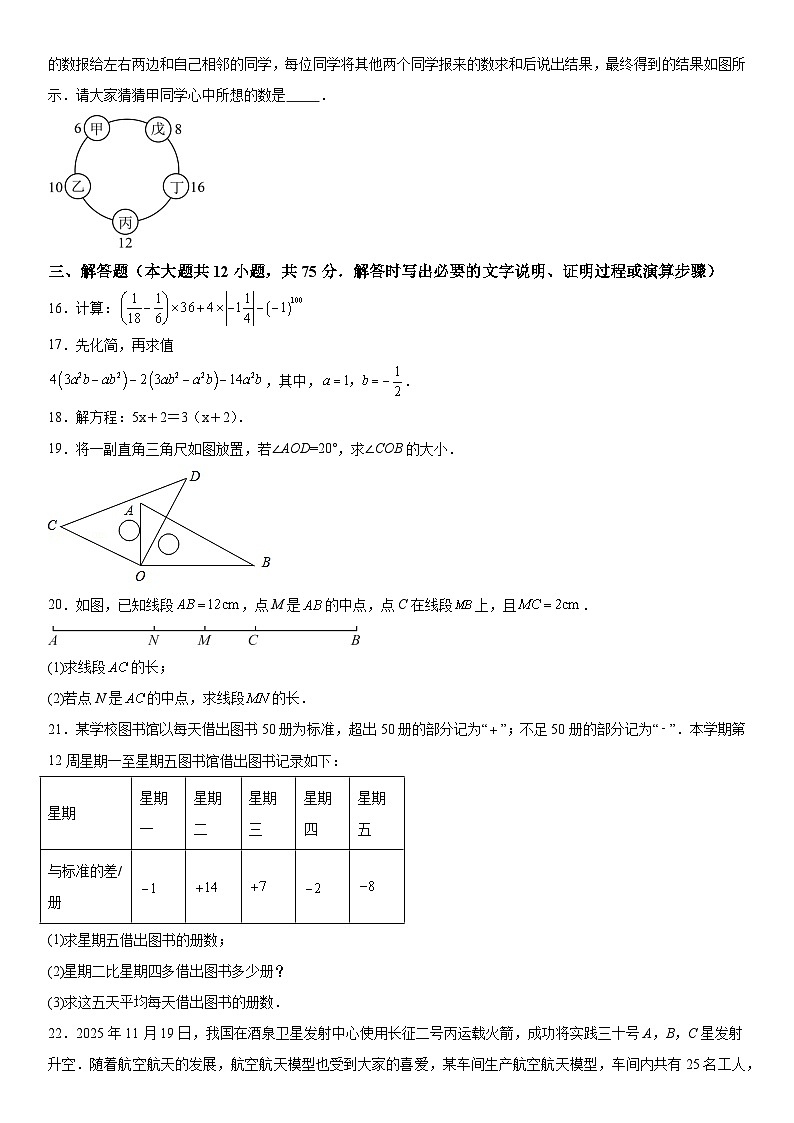 甘肃省兰州市第五十六中学2025-2026学年七年级上册期末数学试卷（含答案）第3页