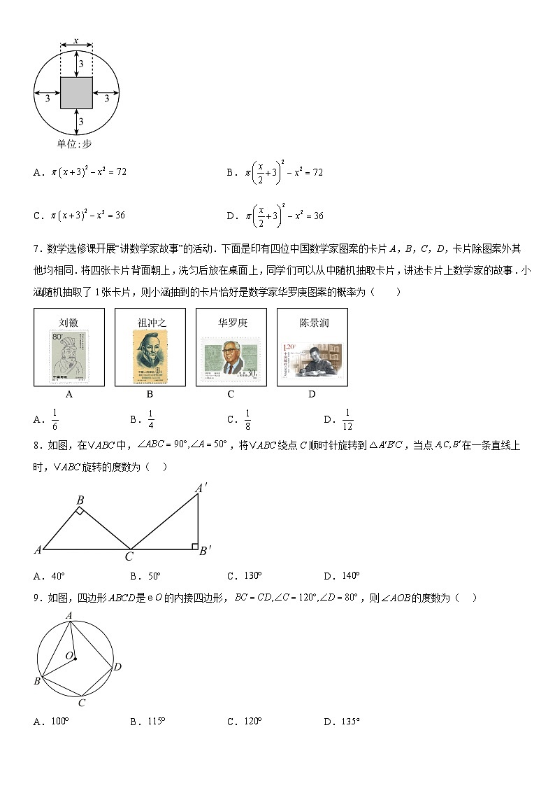 甘肃省陇南市武都区2025--2026学年（上）九年级1月期末数学试卷（含详解）第2页