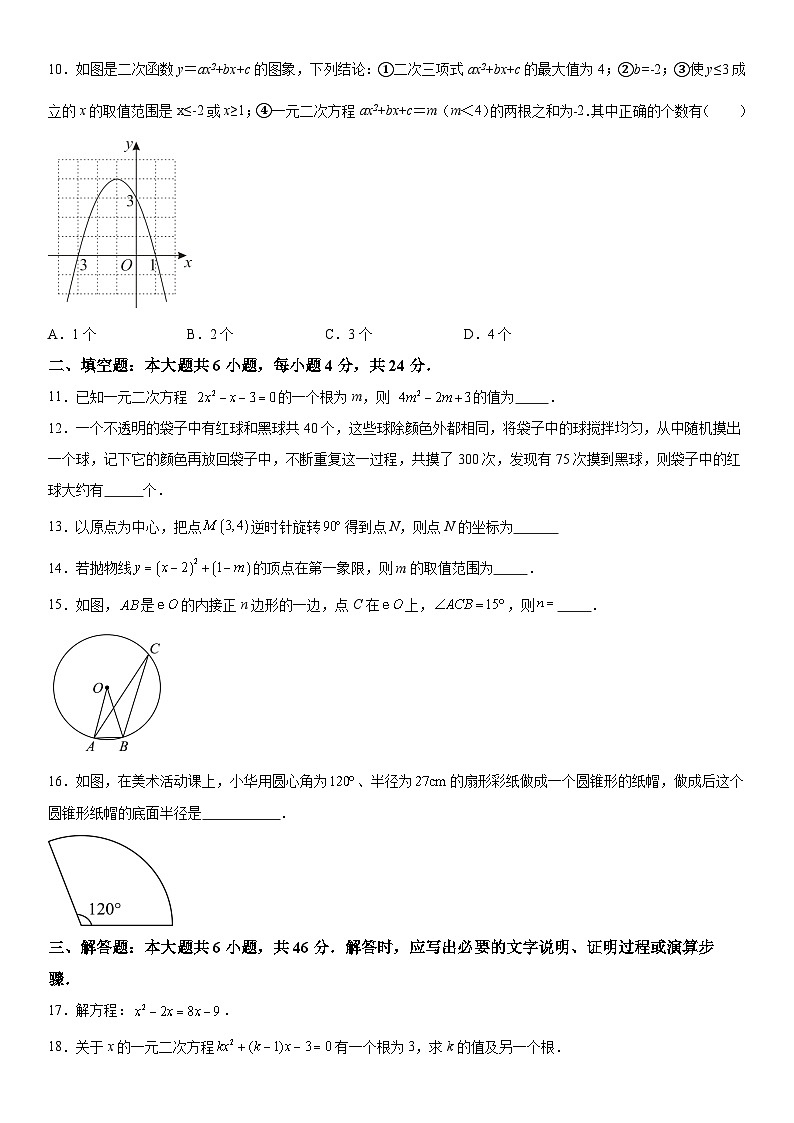甘肃省陇南市武都区2025--2026学年（上）九年级1月期末数学试卷（含详解）第3页