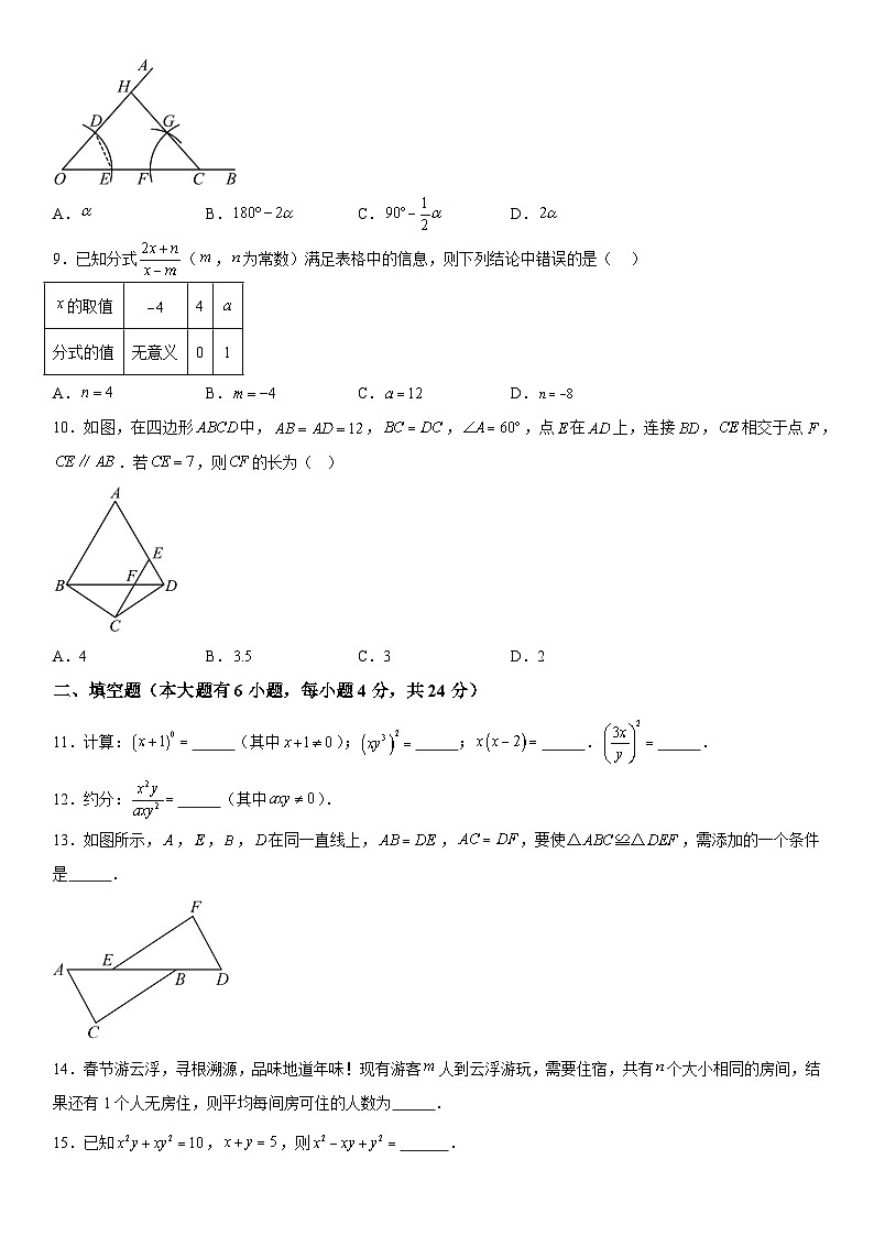 甘肃省张掖市肃南裕固族自治县马蹄学校2025-2026学年上册八年级12月月考数学试卷（含答案）第2页