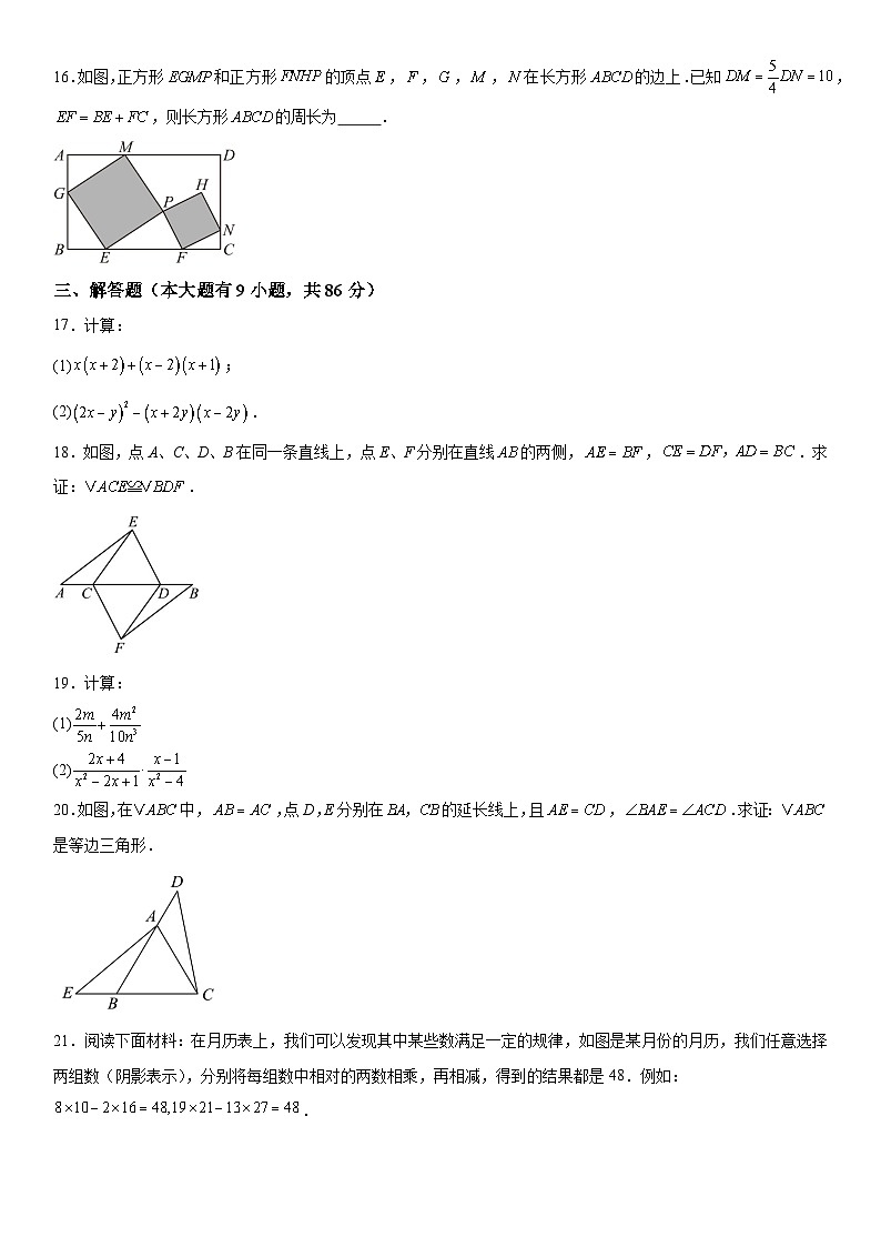 甘肃省张掖市肃南裕固族自治县马蹄学校2025-2026学年上册八年级12月月考数学试卷（含答案）第3页