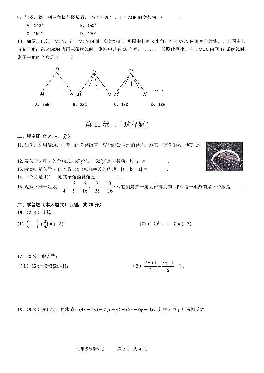河南省安阳市第三十三中学2025-2026学年上学期七年级第三次月考联考数学试卷第2页