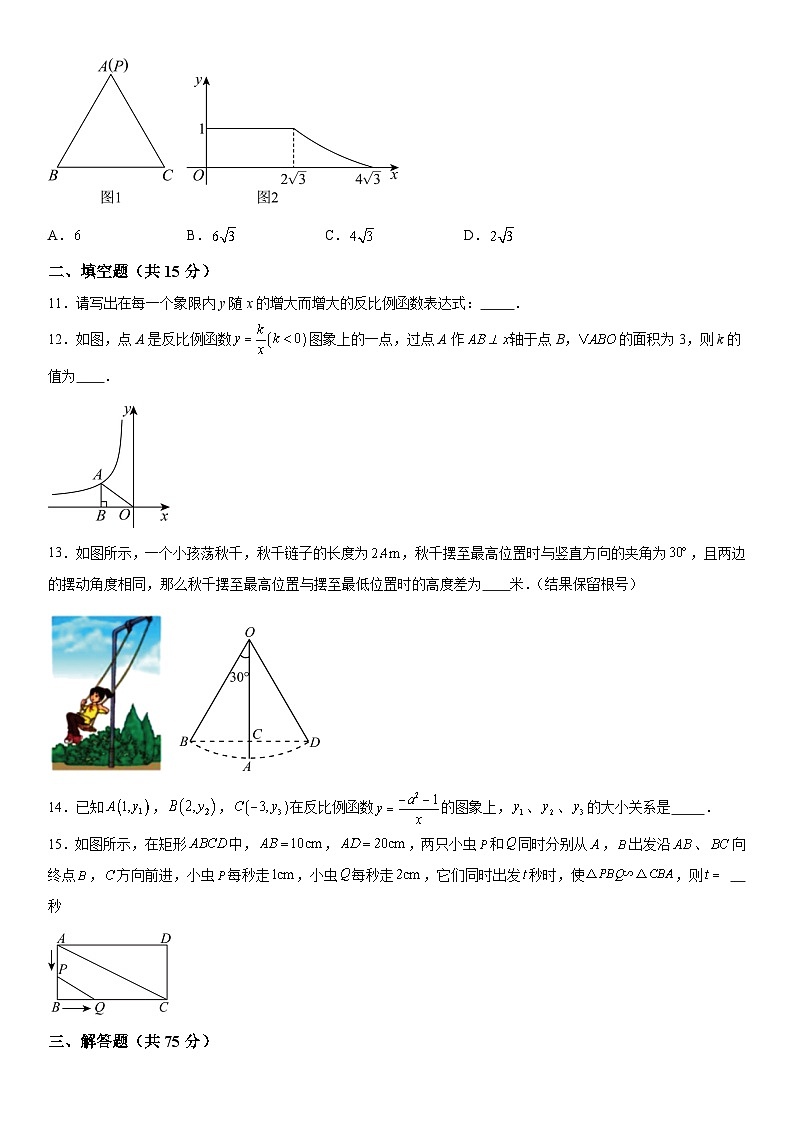 河南省开封市祥符区实验中学2025-2026学年九年级（上）第三次月考数学试题（含答案）第3页