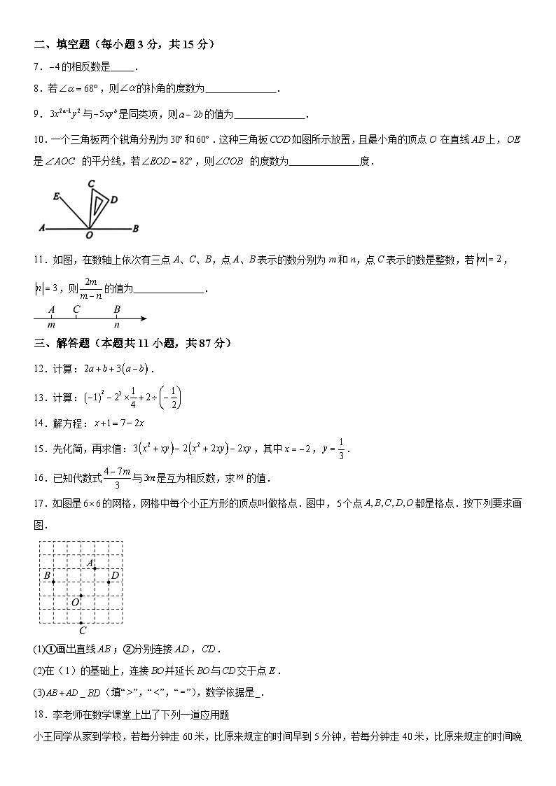 吉林省延边朝鲜族自治州多校联考2025-2026学年七年级上册1月期末数学试题（含答案）第2页