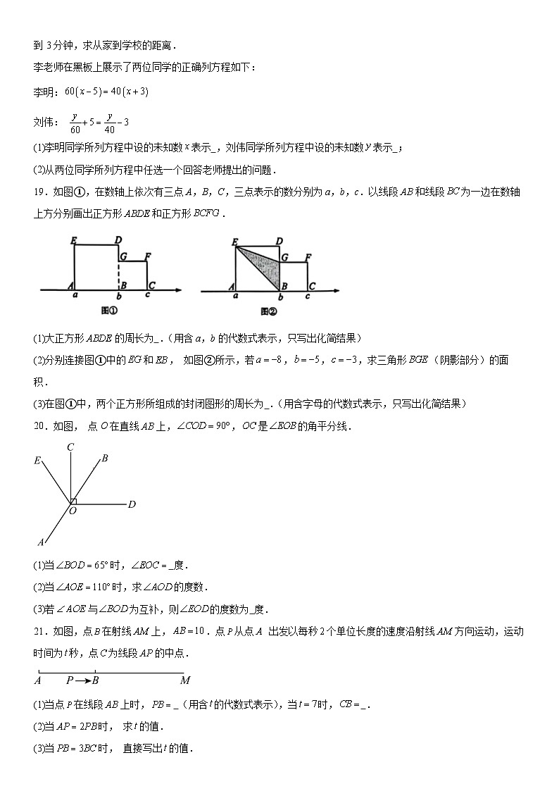 吉林省延边朝鲜族自治州多校联考2025-2026学年七年级上册1月期末数学试题（含答案）第3页