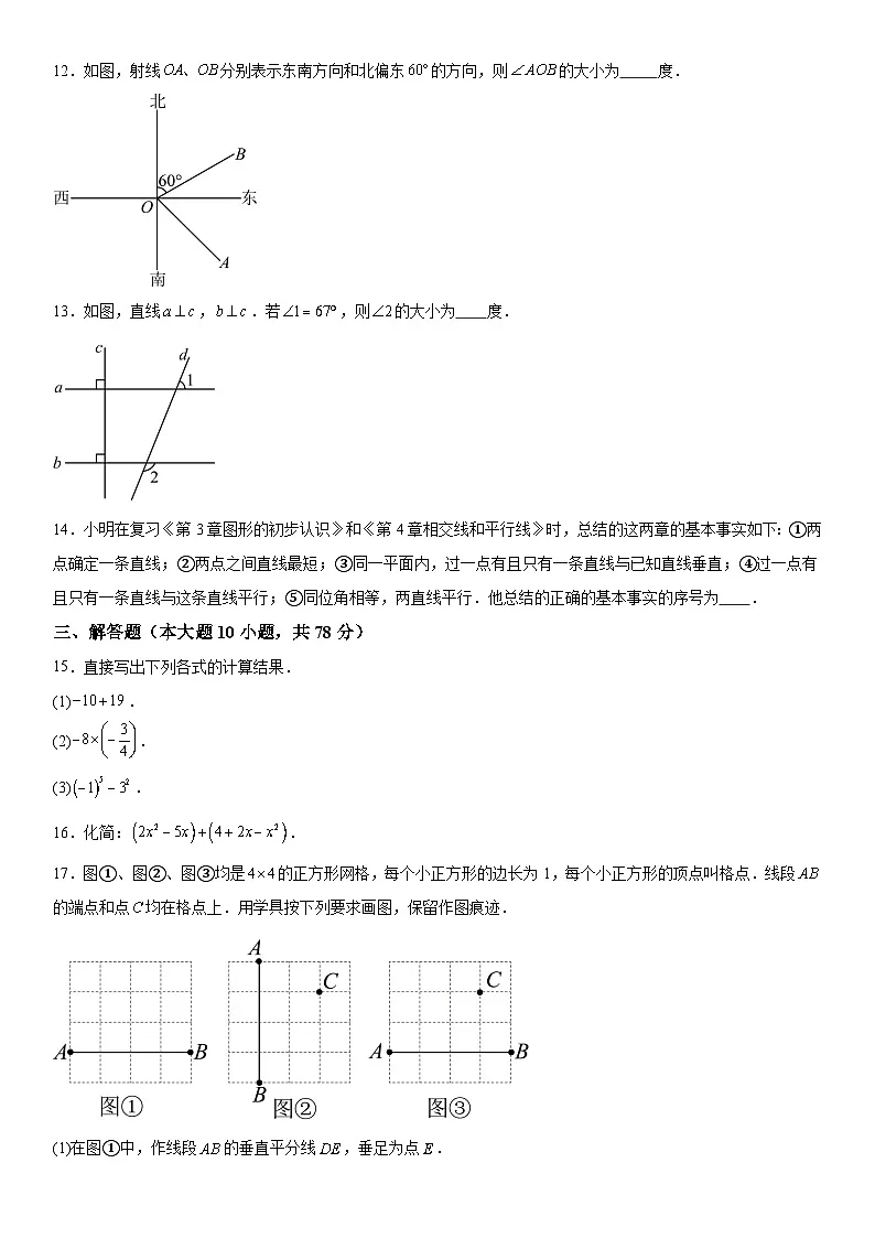 吉林省长春市朝阳区2025-2026学年七年级上册期末数学试题（含答案）第3页