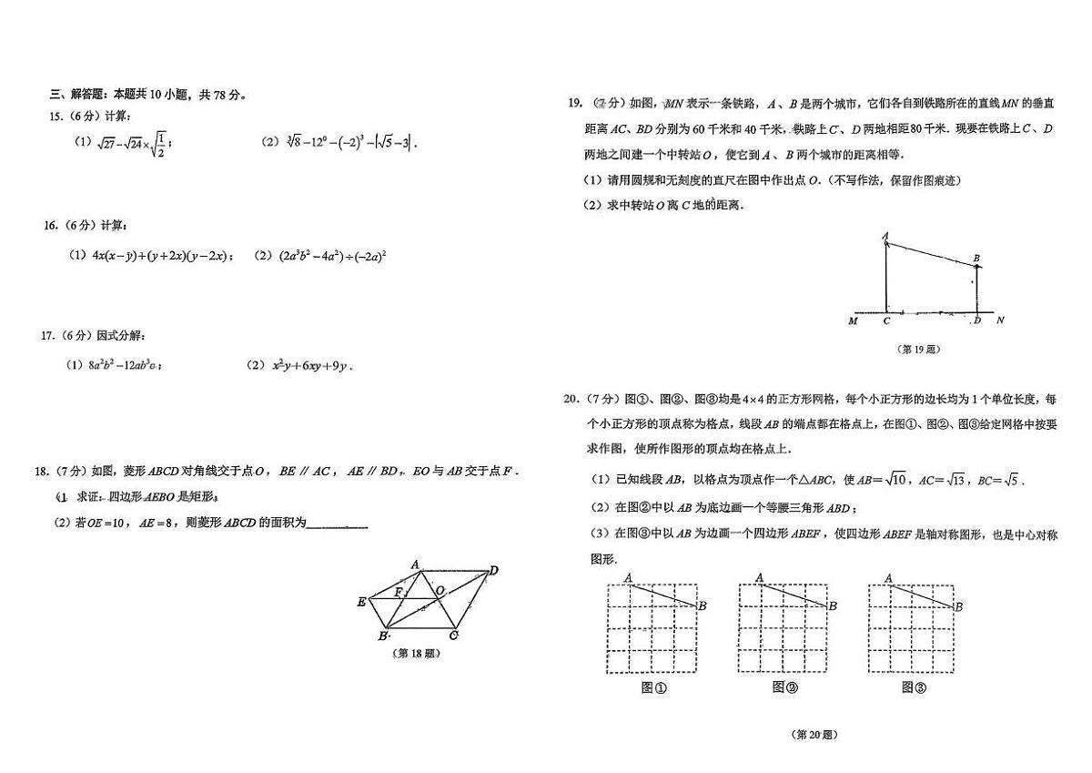 吉林省长春市东北师范大学附属中学2025-2026学年上学期期末考试八年级数学试卷第2页