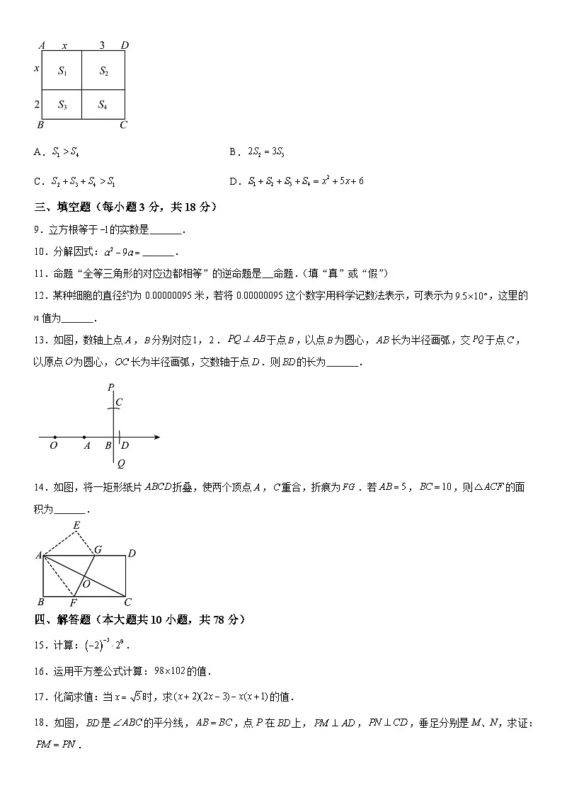 吉林省长春市经开区2025-2026学年（上）期末八年级数学试卷（含详解）第2页
