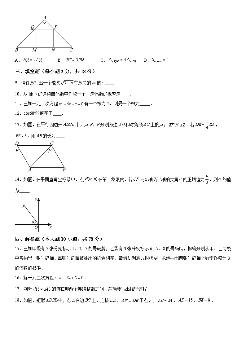 吉林省长春市经开区2025-2026学年上学期期末九年级数学试卷 含详解第2页
