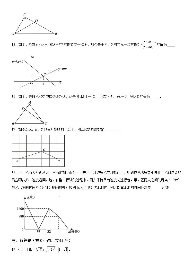 江苏省苏州工业园区金鸡湖学校2024-2025学年上学期八年级数学12月月考试卷 含详解第3页