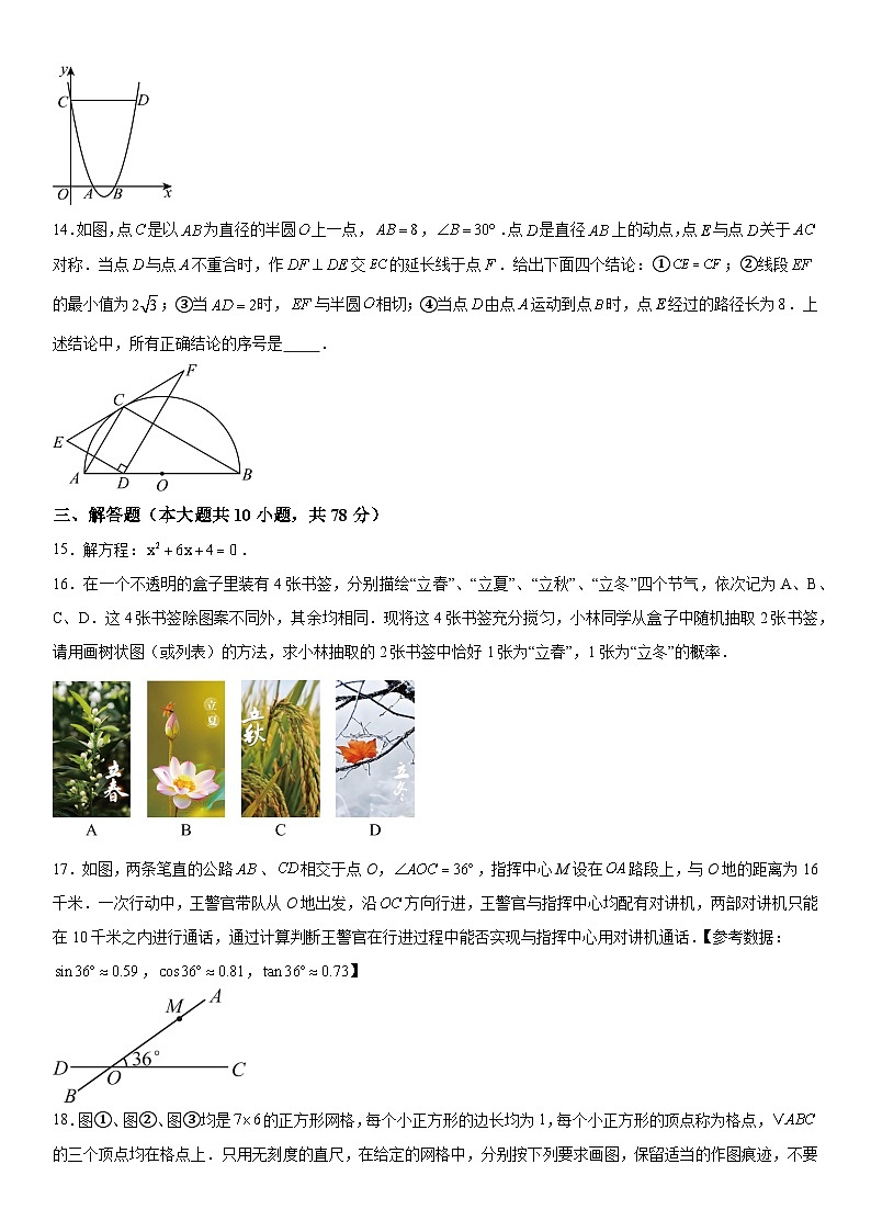 吉林省长春市宽城区2025-2026学年九年级（上）期末数学试卷（含详解）第3页