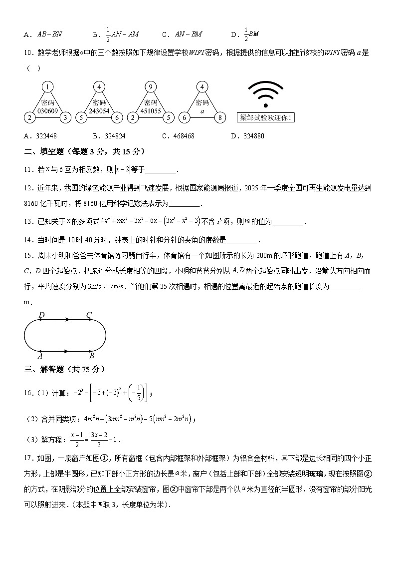 辽宁省阜新市实验中学2025-2026学年七年级上册期末数学试卷（含答案）第2页