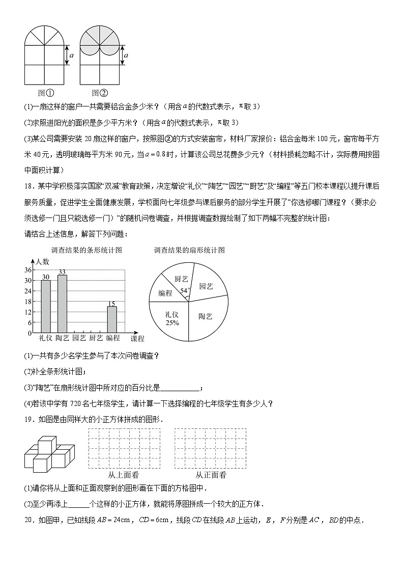 辽宁省阜新市实验中学2025-2026学年七年级上册期末数学试卷（含答案）第3页