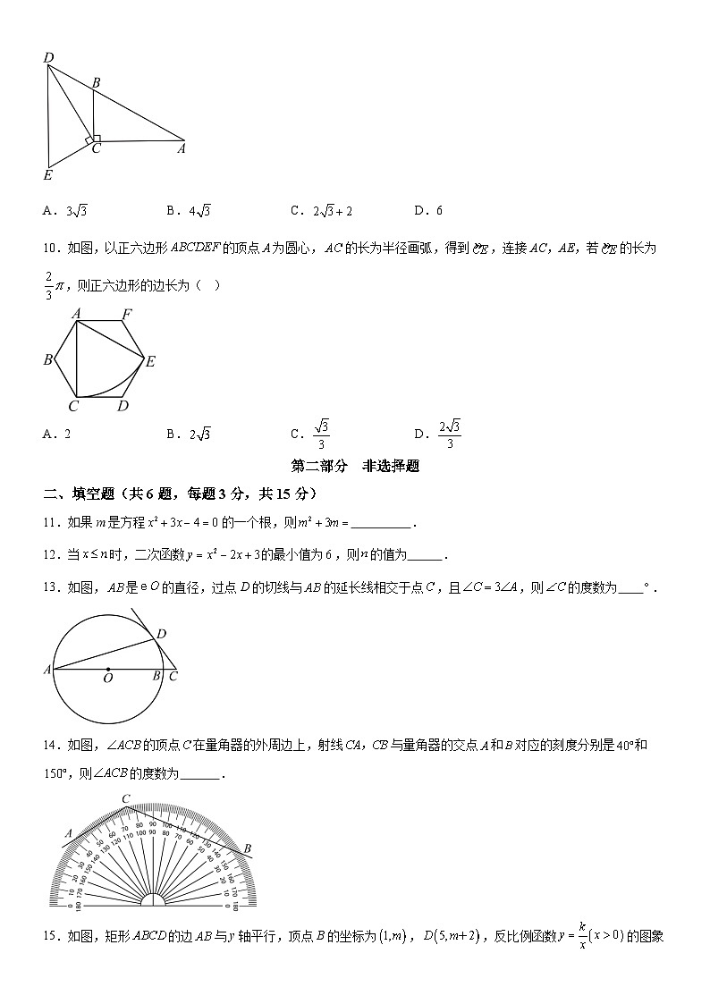 辽宁省铁岭市西丰县2025-2026学年九年级上学期期末数学试卷 含详解第3页