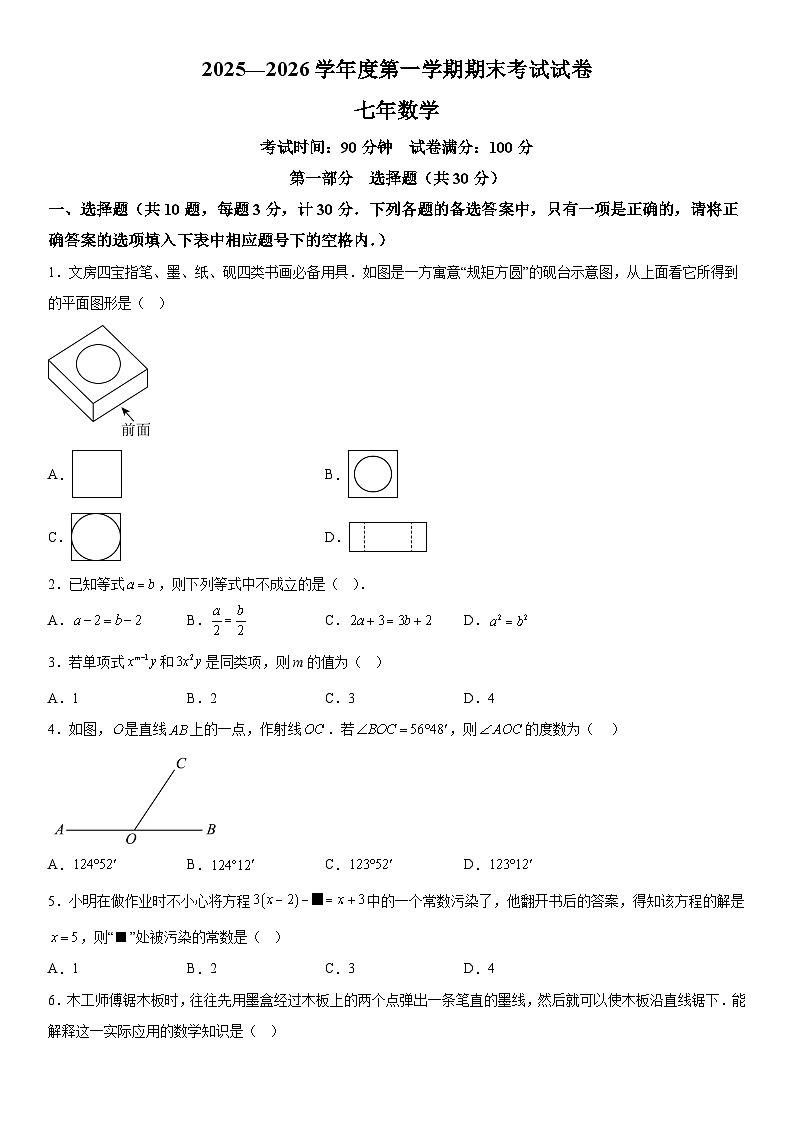 辽宁省铁岭市西丰县2025-2026学年七年级（上）期末数学试卷（含详解）第1页