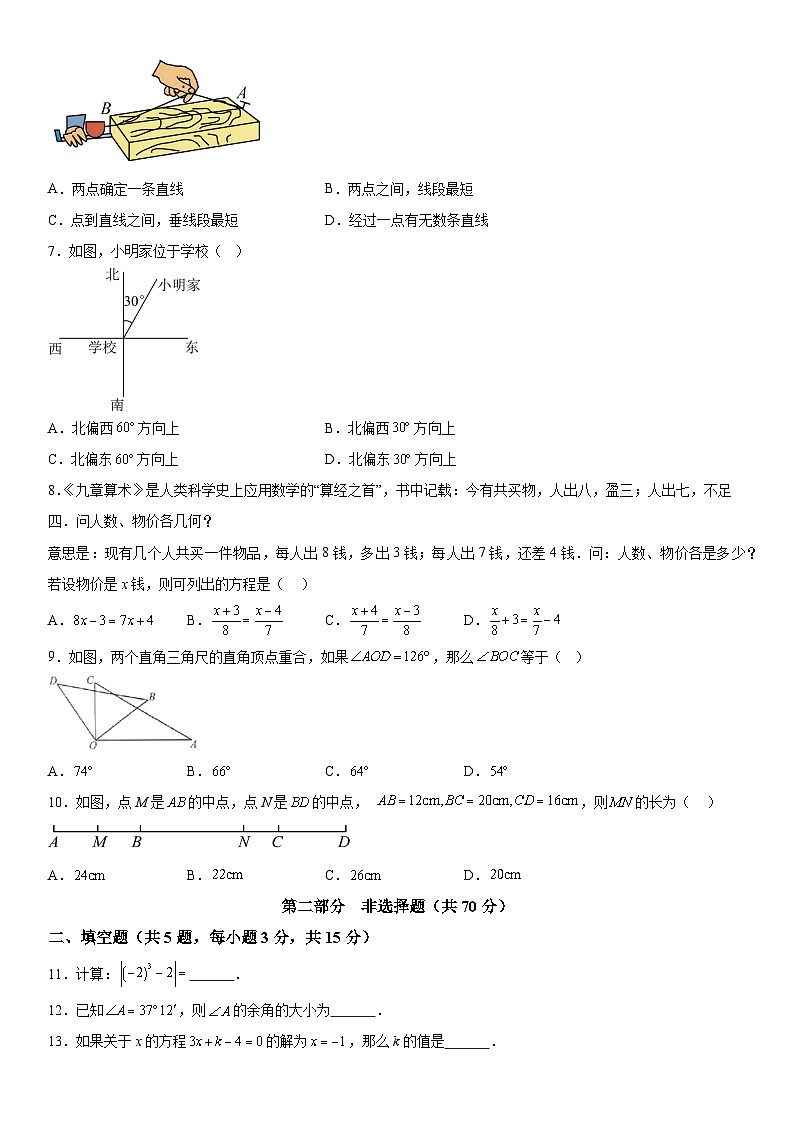 辽宁省铁岭市西丰县2025-2026学年七年级（上）期末数学试卷（含详解）第2页