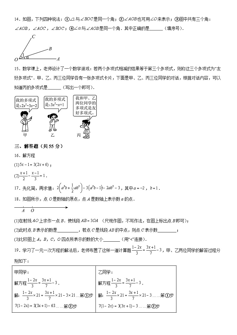 辽宁省铁岭市西丰县2025-2026学年七年级（上）期末数学试卷（含详解）第3页