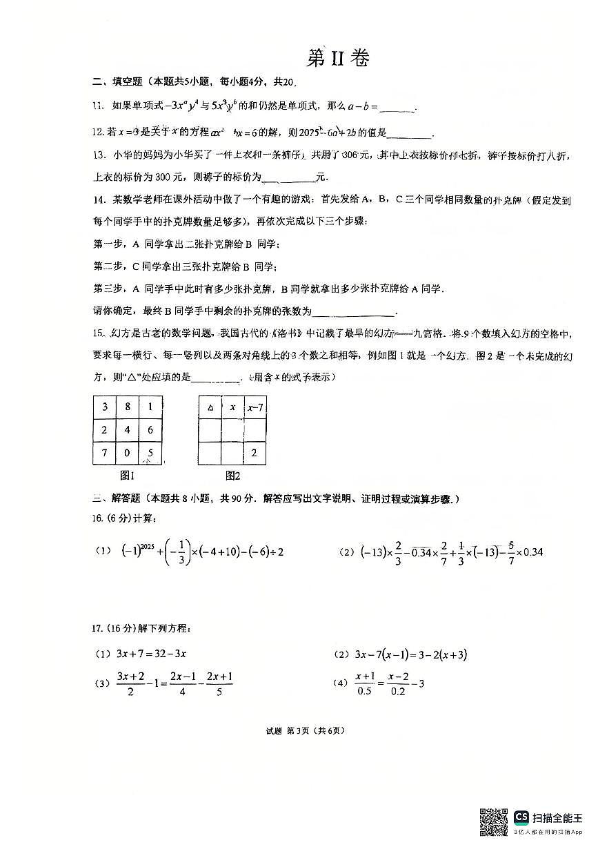 山东省德州市同济中学2025-2026学年上学期七年级数学第二次阶段性检测试题第3页