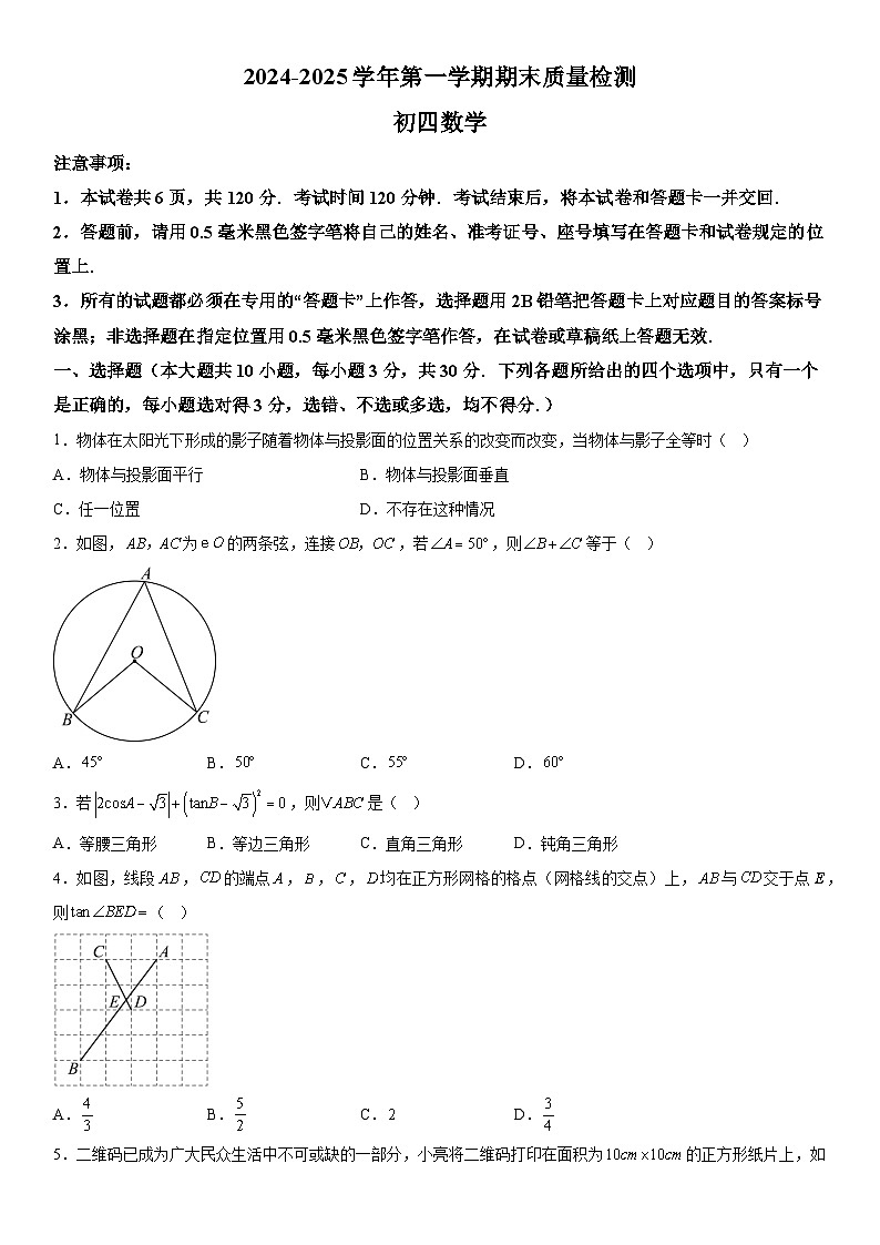 山东省威海市临港区2024-2025学年（上）九年级数学期末检测试卷（含详解）第1页