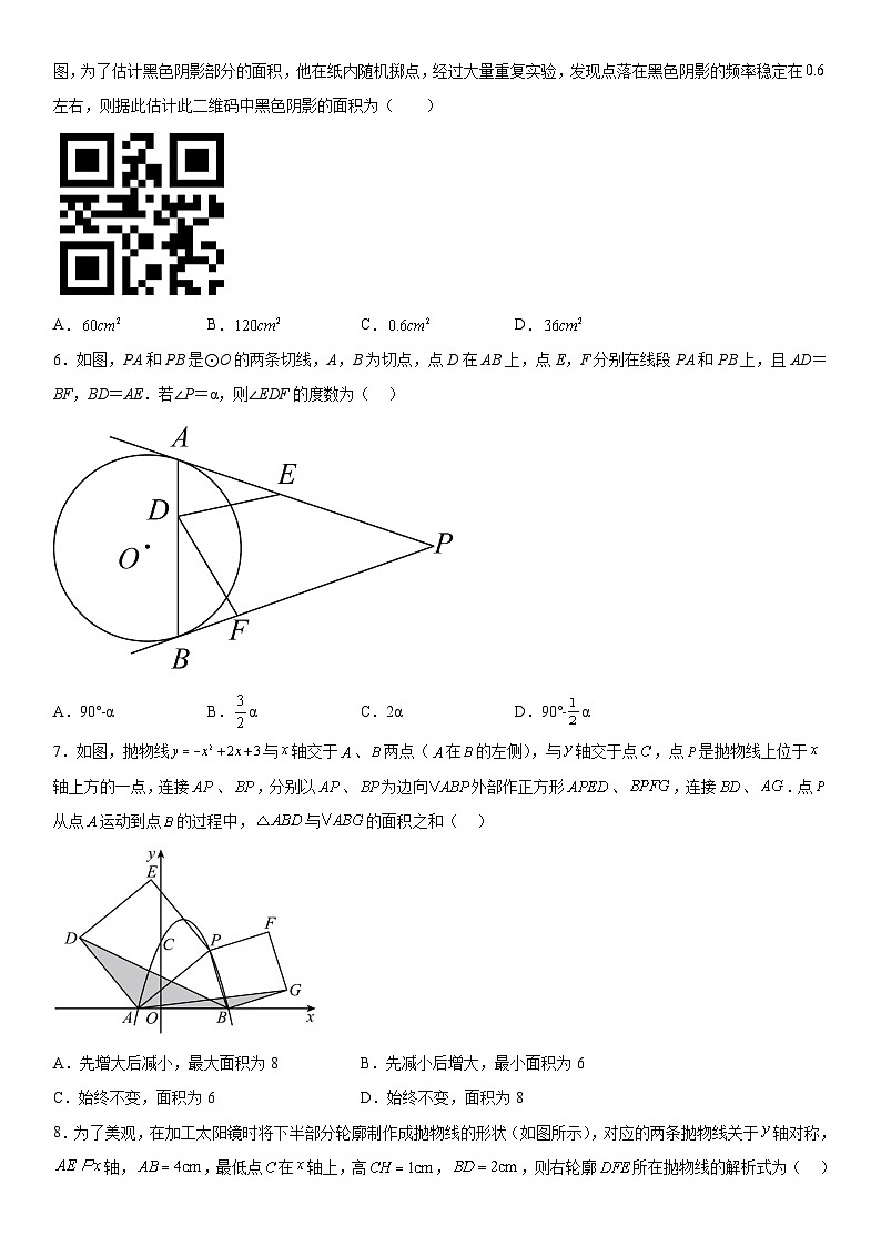 山东省威海市临港区2024-2025学年（上）九年级数学期末检测试卷（含详解）第2页