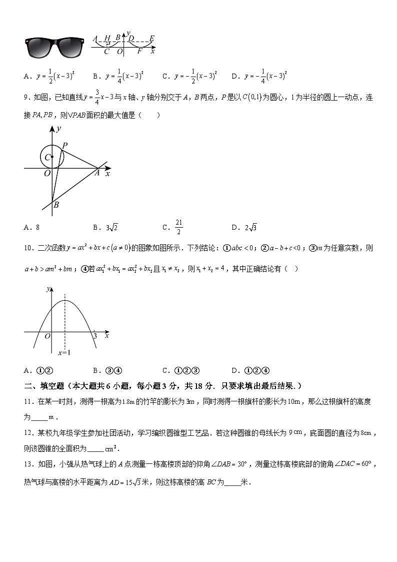 山东省威海市临港区2024-2025学年（上）九年级数学期末检测试卷（含详解）第3页