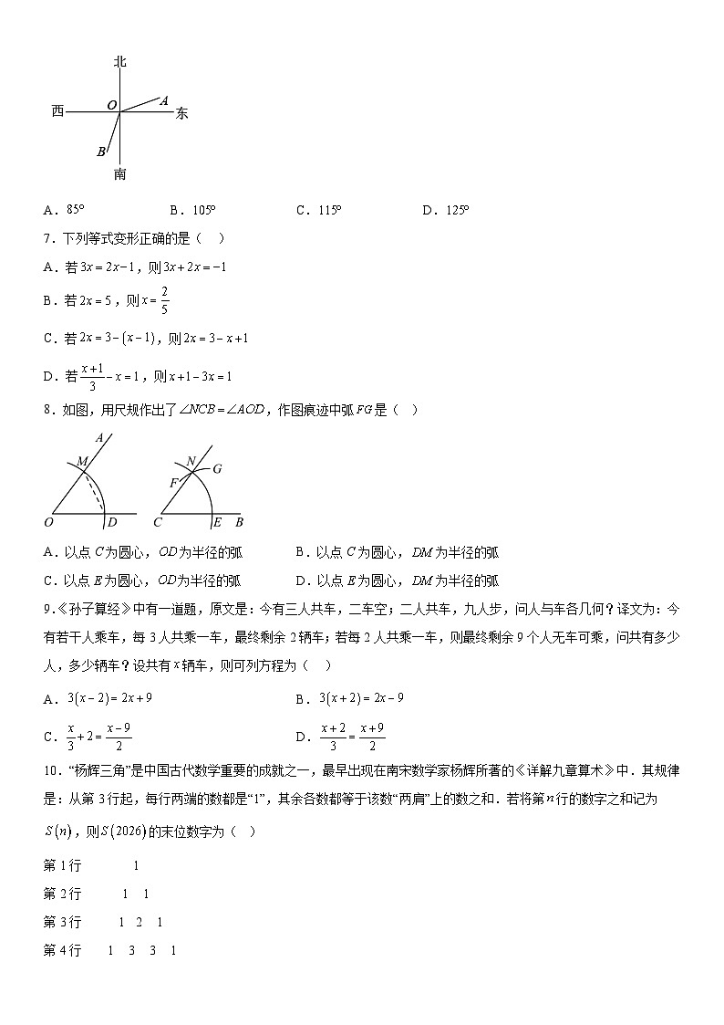 山东省菏泽市牡丹区第二十二初级中学2025--2026学年上册七年级数学1月份月考试题（含答案）第2页