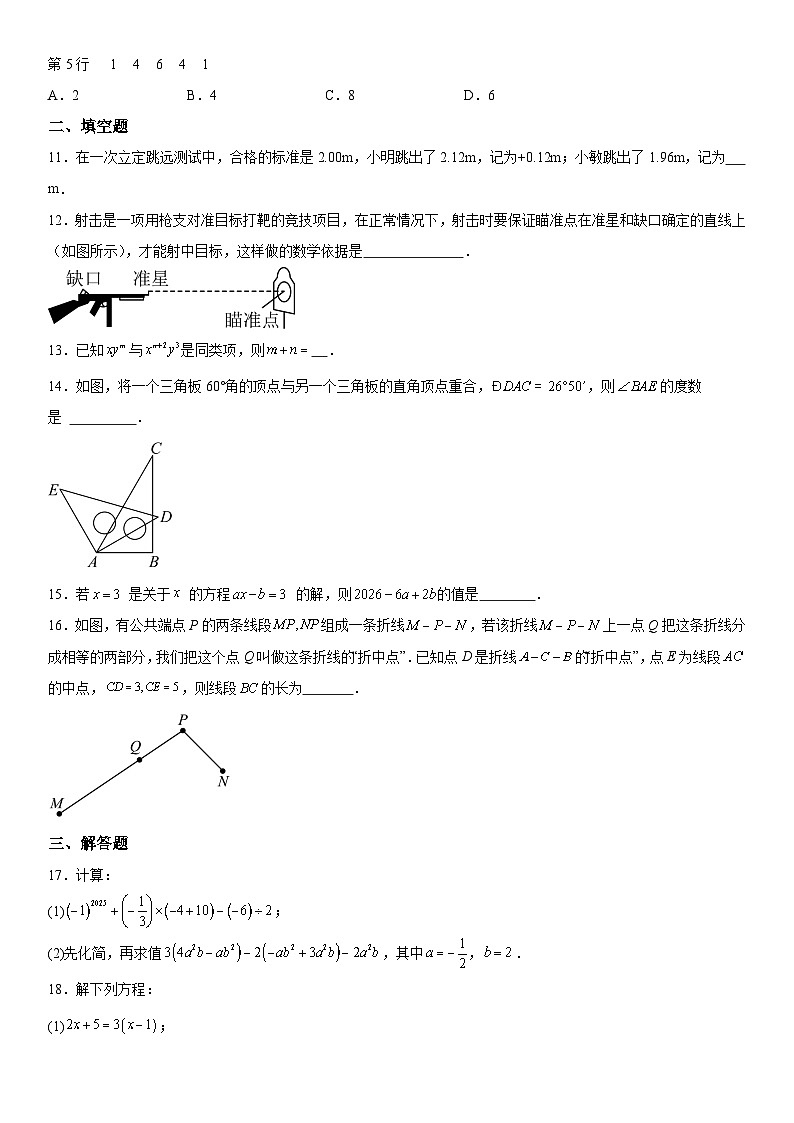 山东省菏泽市牡丹区第二十二初级中学2025--2026学年上册七年级数学1月份月考试题（含答案）第3页