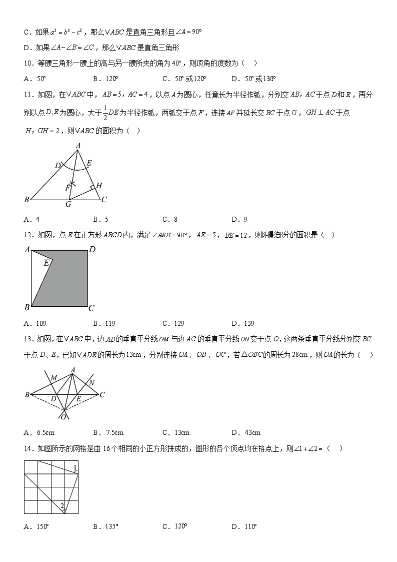 四川省遂宁市射洪中学校2025-2026学年八年级（上）1月月考数学试题（含答案）第2页