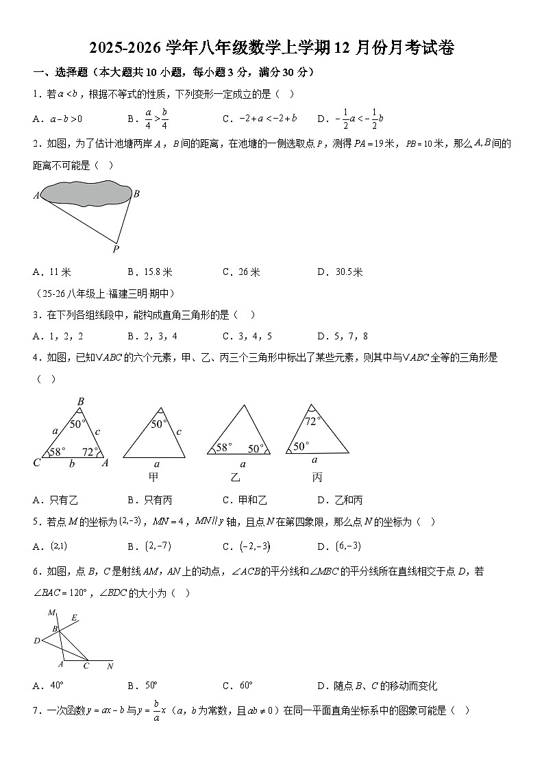 浙江省台州市下梁镇中学2025-2026学年上学期八年级数学12月份月考试卷 含详解第1页