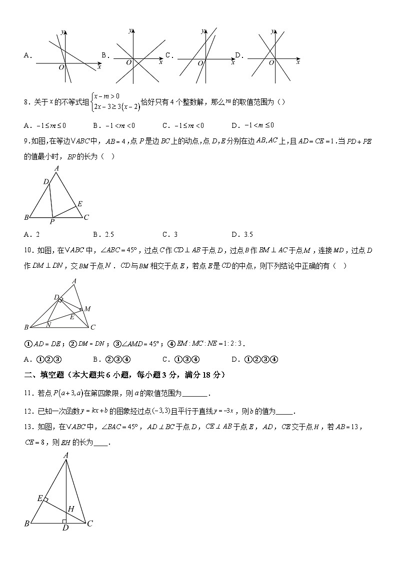 浙江省台州市下梁镇中学2025-2026学年上学期八年级数学12月份月考试卷 含详解第2页