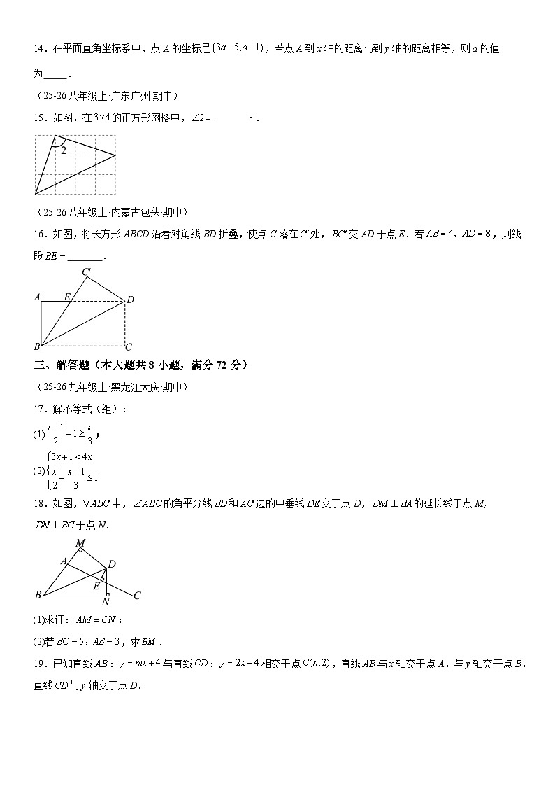 浙江省台州市下梁镇中学2025-2026学年上学期八年级数学12月份月考试卷 含详解第3页