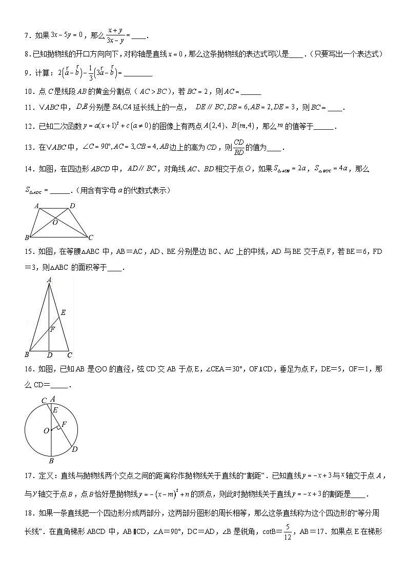 上海市建平中学2025-2026学年上册12月月考九年级数学试题（含答案）第2页