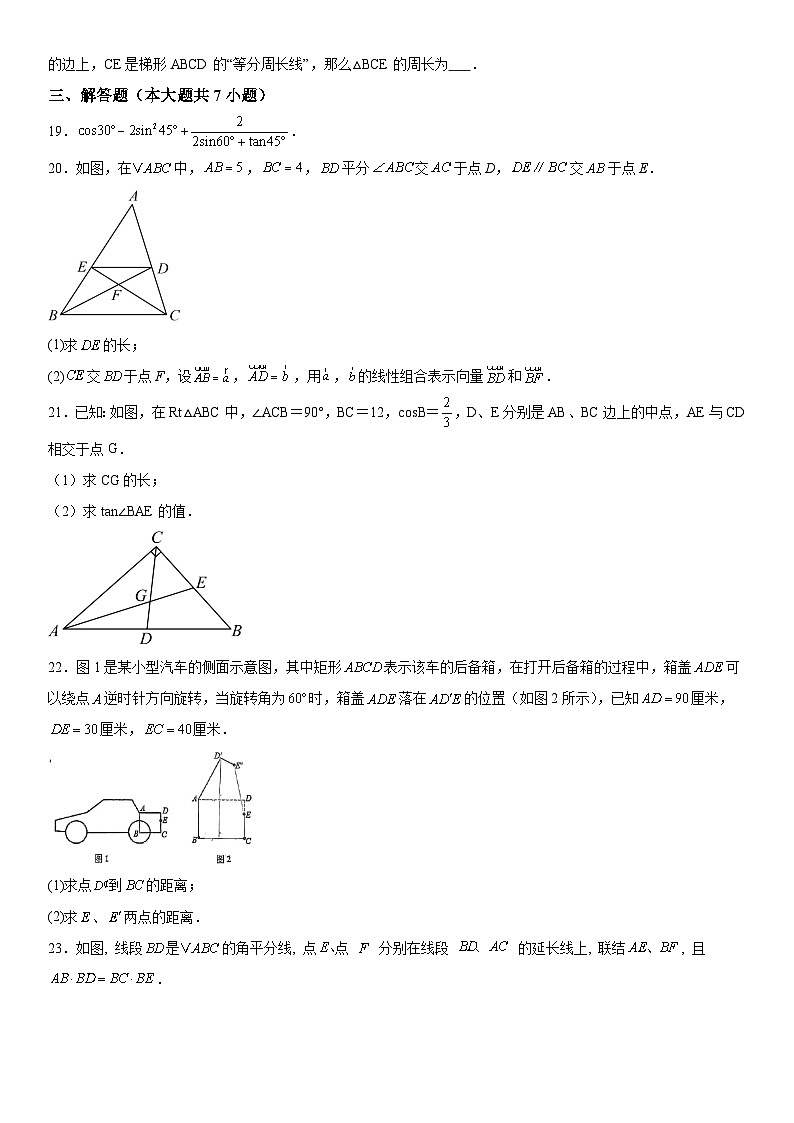 上海市建平中学2025-2026学年上册12月月考九年级数学试题（含答案）第3页