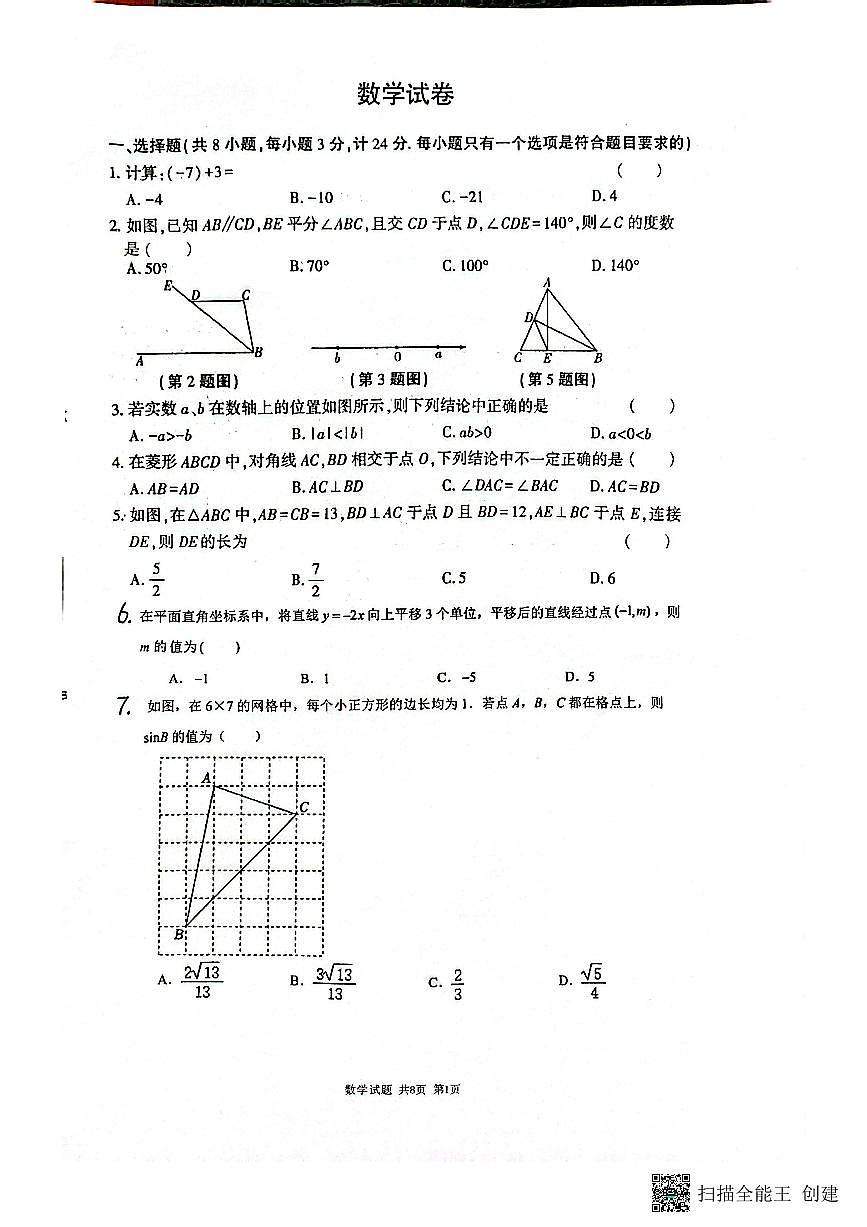 陕西省渭南市临渭区前进路中学2025-2026学年上学期第二次月考九年级数学第1页