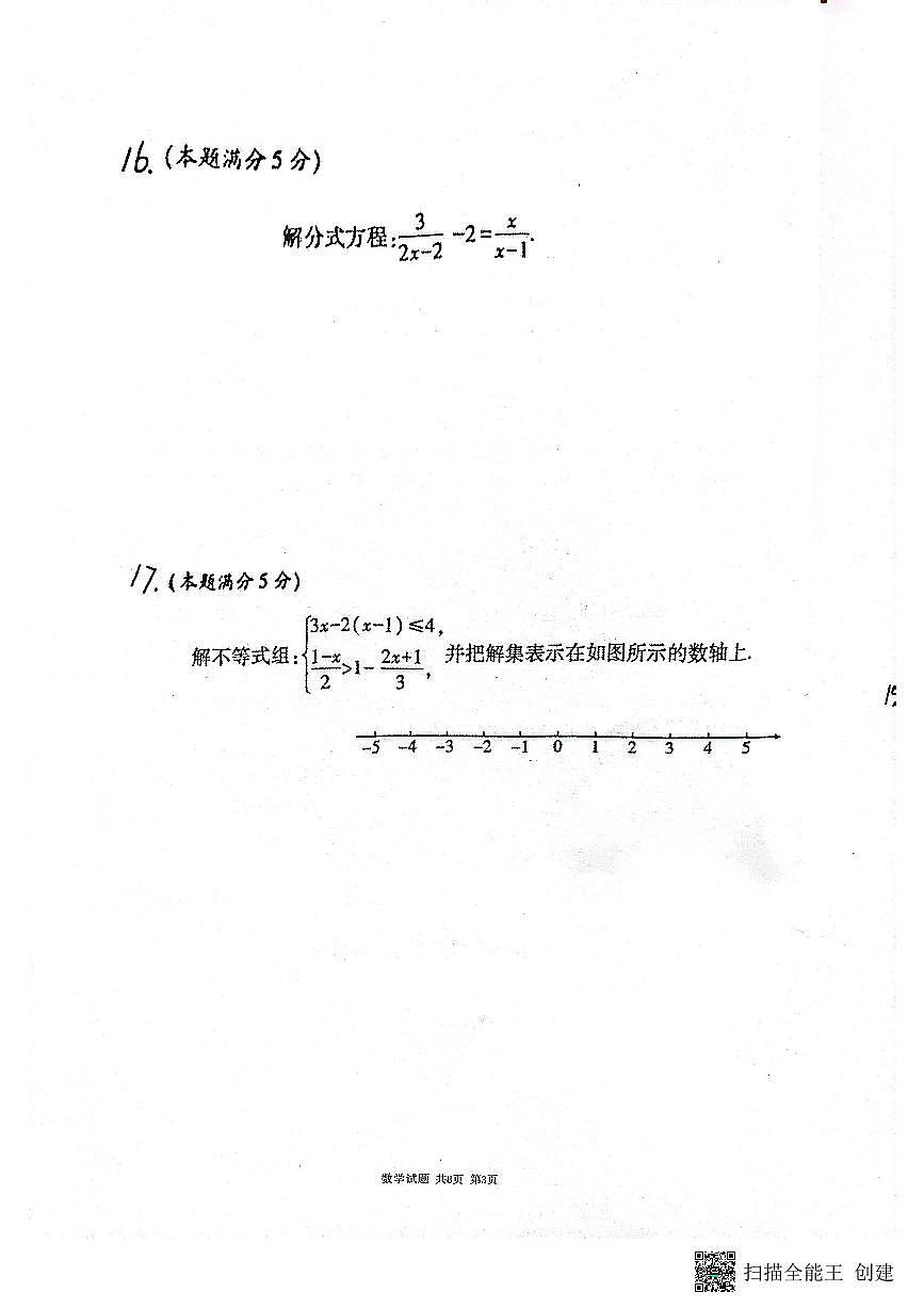 陕西省渭南市临渭区前进路中学2025-2026学年上学期第二次月考九年级数学第3页