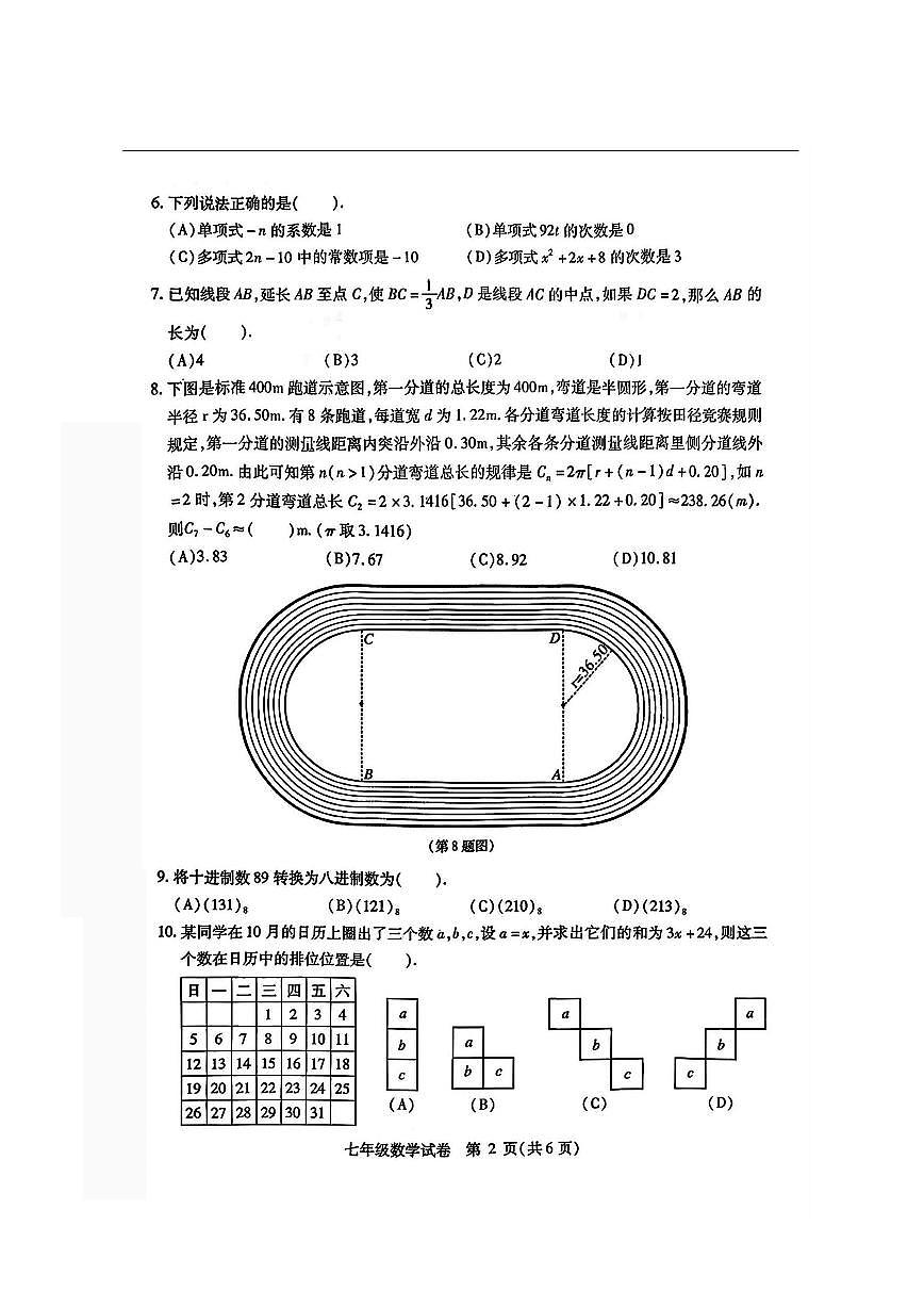 2026年哈尔滨市南岗区七年级上学期期末数学试卷及答案第2页