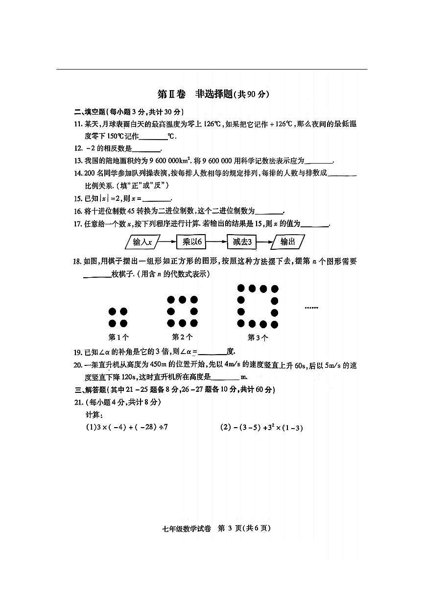 2026年哈尔滨市南岗区七年级上学期期末数学试卷及答案第3页