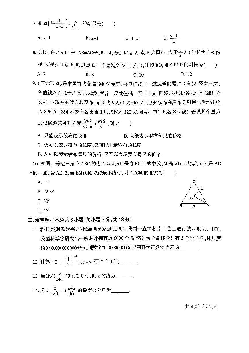 2025—2026学年度第一学期期末八年级数学检测卷第2页