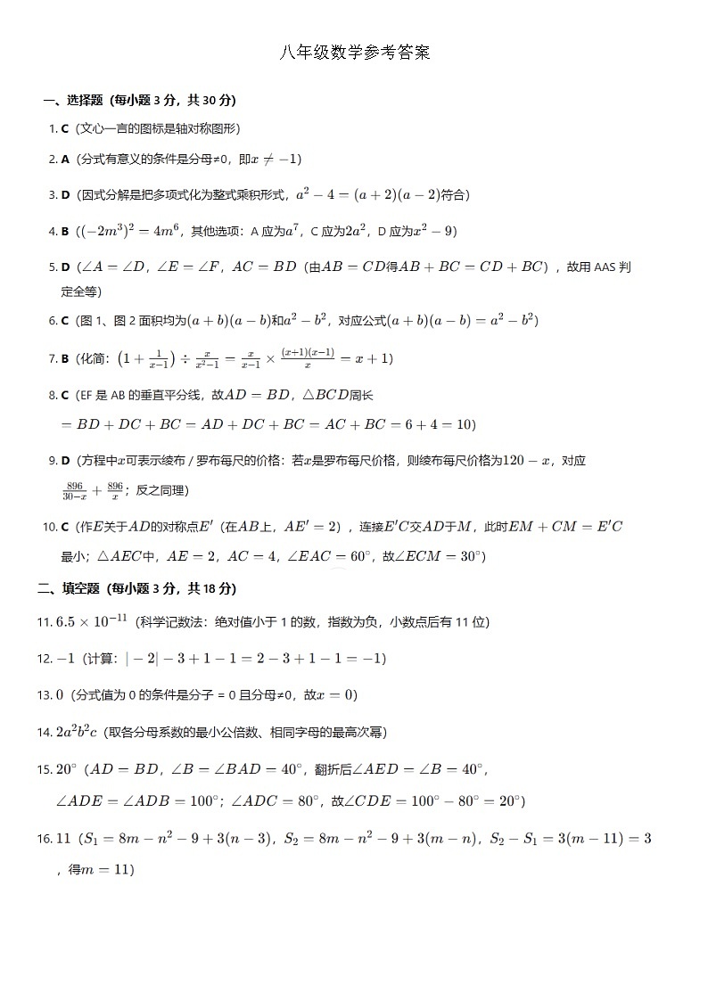 八年级数学参考答案第1页
