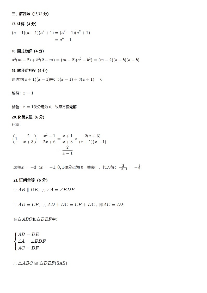 八年级数学参考答案第2页
