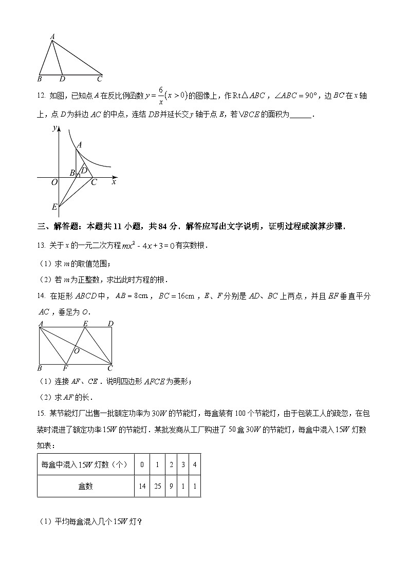 精品解析：江西省新余市仙女湖区2024-2025学年九年级上学期期末数学试卷（原卷版）第3页