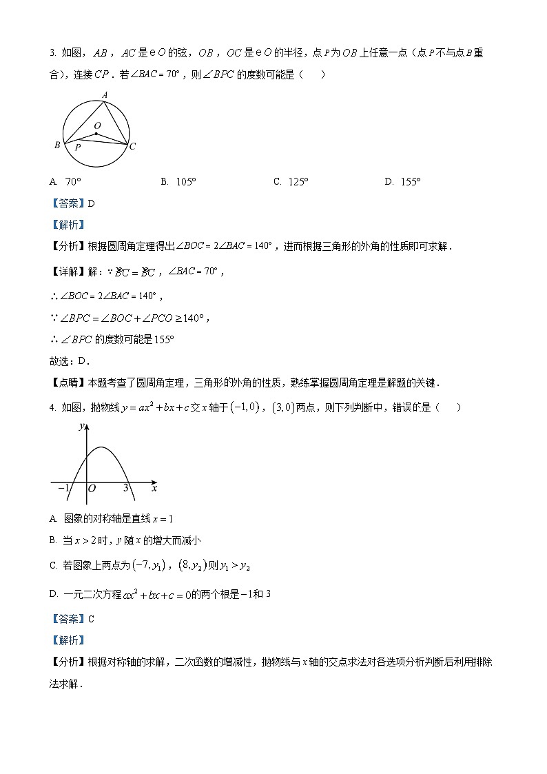 精品解析： 江西省新余市分宜县第一中学2024-2025学年九年级上学期期末测试数学卷（解析版）第2页