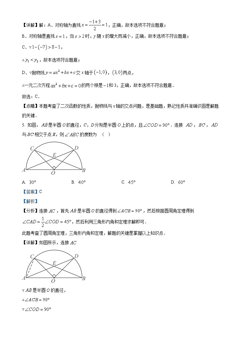 精品解析： 江西省新余市分宜县第一中学2024-2025学年九年级上学期期末测试数学卷（解析版）第3页