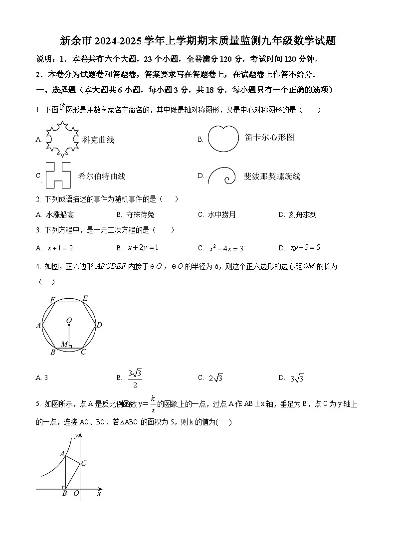 精品解析：江西省新余市2024-2025学年上学期期末质量监测九年级数学试题（原卷版）第1页