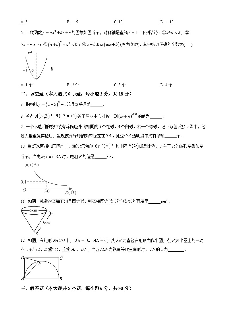 精品解析：江西省新余市2024-2025学年上学期期末质量监测九年级数学试题（原卷版）第2页